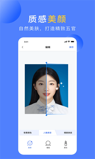 形象照app截图3