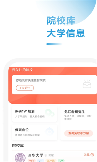 去保研官方版截图4