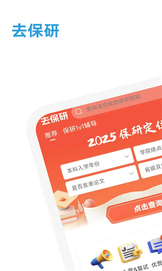 去保研官方版截图3