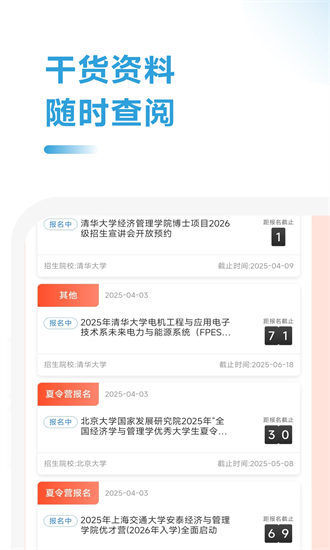 去保研官方版截图2