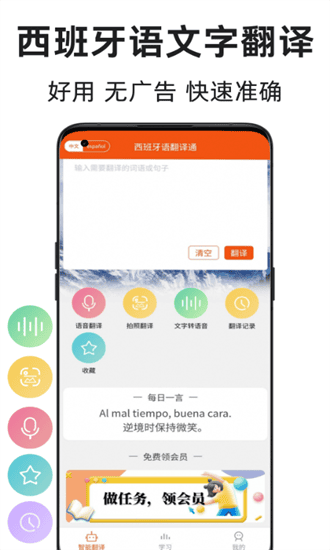 西班牙语翻译通官方版截图1