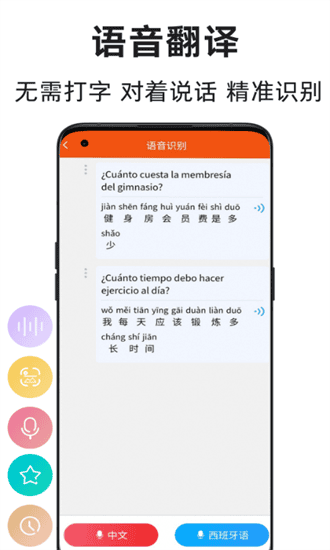 西班牙语翻译通官方版截图2