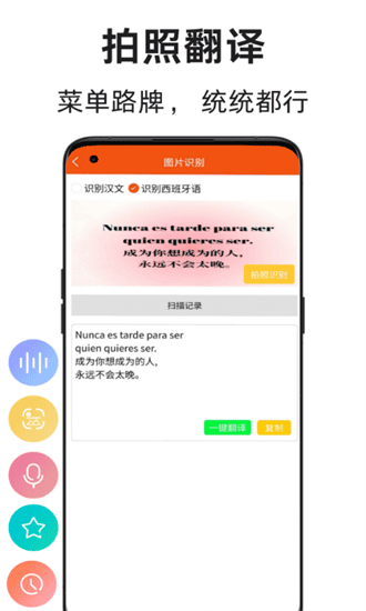 西班牙语翻译通官方版截图3