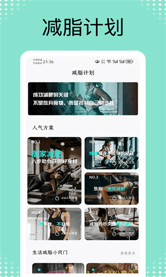 薄荷热量官方版截图4