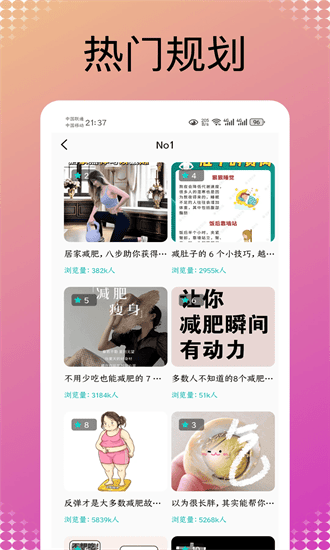 薄荷热量官方版截图3