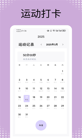 薄荷热量官方版截图2