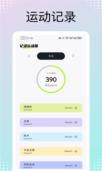 薄荷热量官方版截图1