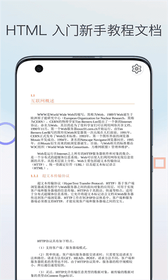 html前端菜鸟编程app截图2