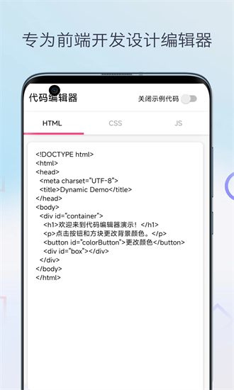 html前端菜鸟编程app截图3