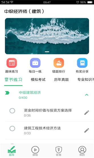 中级经济师建筑经济师最新版截图1