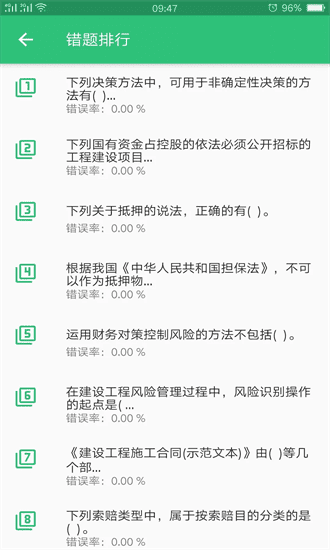 中级经济师建筑经济师最新版截图2