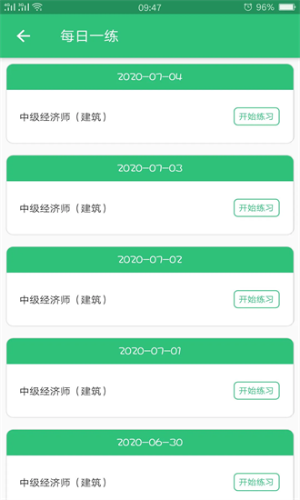 中级经济师建筑经济师最新版截图4