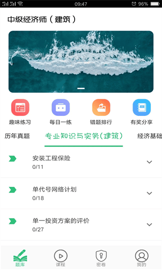 中级经济师建筑经济师最新版截图3