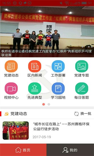 苏高新党建app最新版本截图2