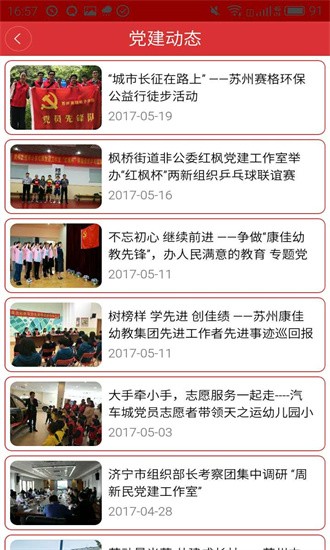 苏高新党建app最新版本截图1