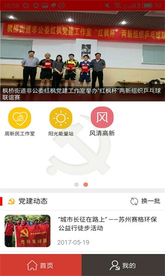 苏高新党建app最新版本截图3
