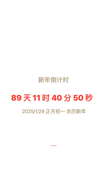 新年倒计时2026截图1
