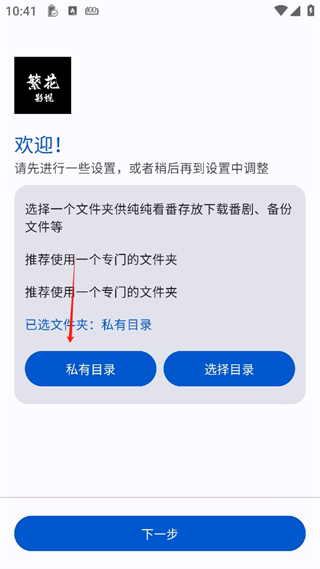 繁花影视App