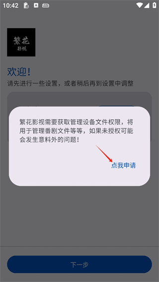 繁花影视App