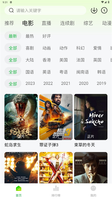 小柠檬追剧App截图2