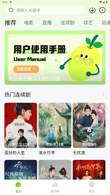 小柠檬追剧App截图1