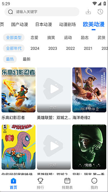 漫漫国App截图3
