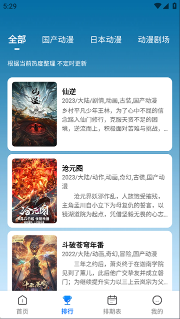 漫漫国App截图4