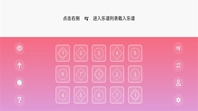 光遇琴谱软件截图1