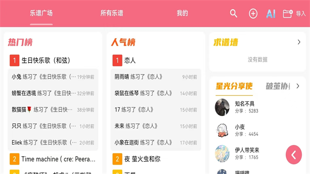 光遇琴谱软件截图2