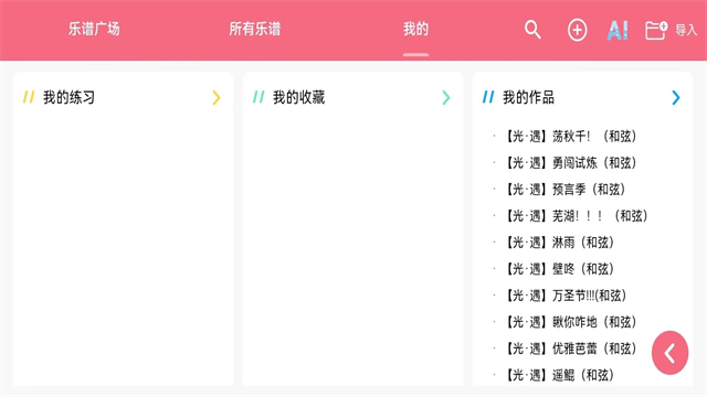 光遇琴谱软件截图4