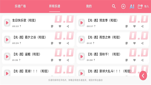 光遇琴谱软件截图3