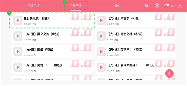光遇琴谱软件