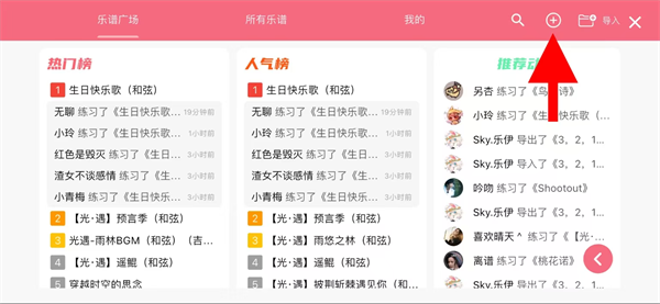 光遇琴谱软件