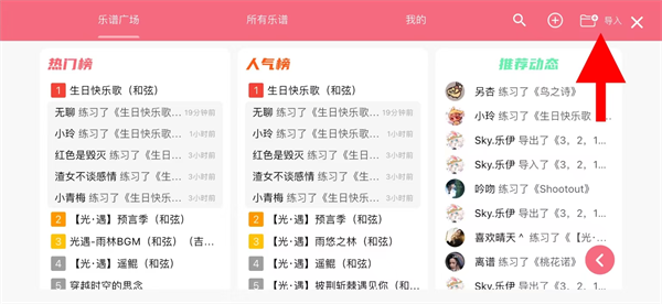 光遇琴谱软件