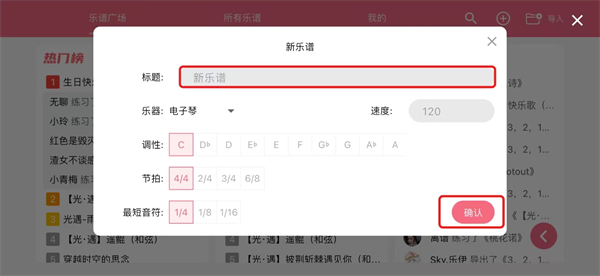 光遇琴谱软件