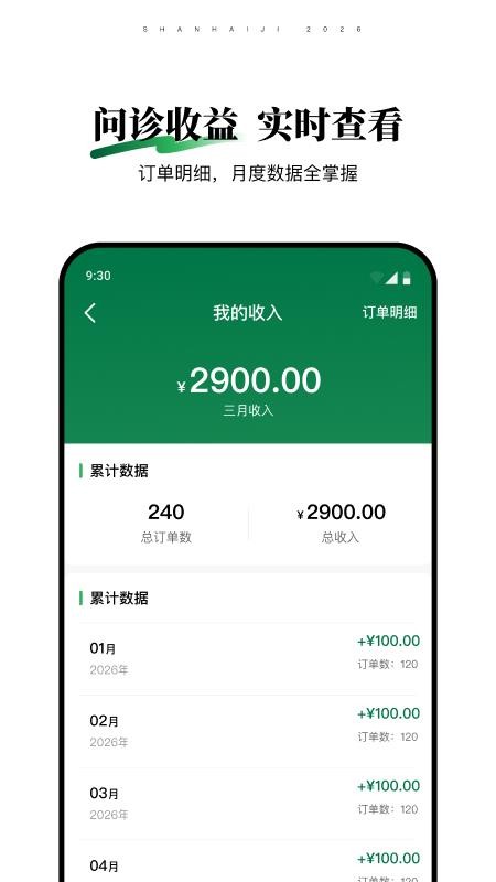 山海纪中医医生端截图1