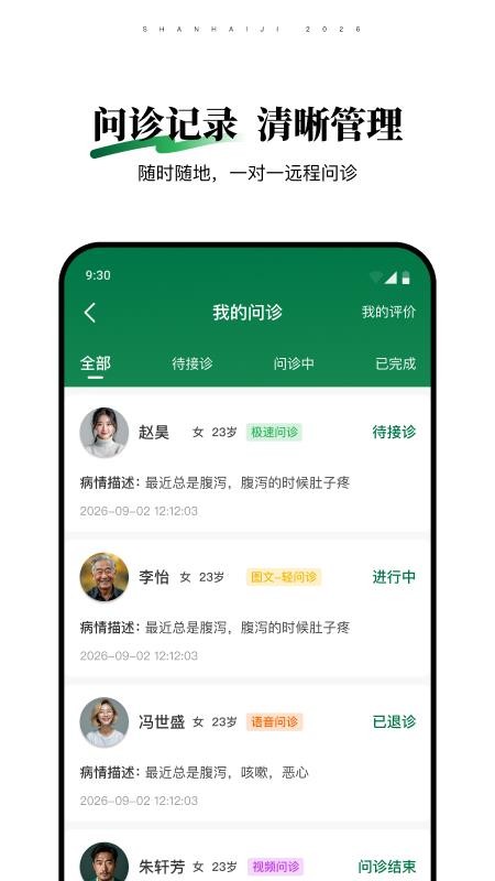 山海纪中医医生端截图4