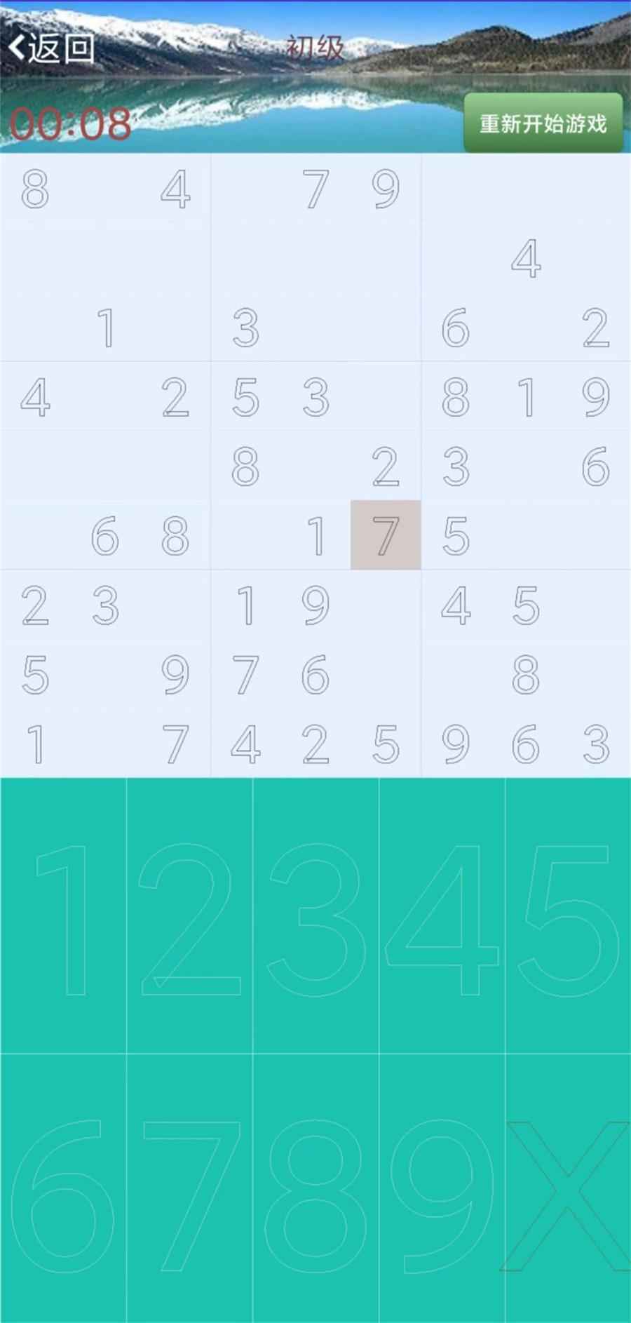 惊喜数独游戏截图3