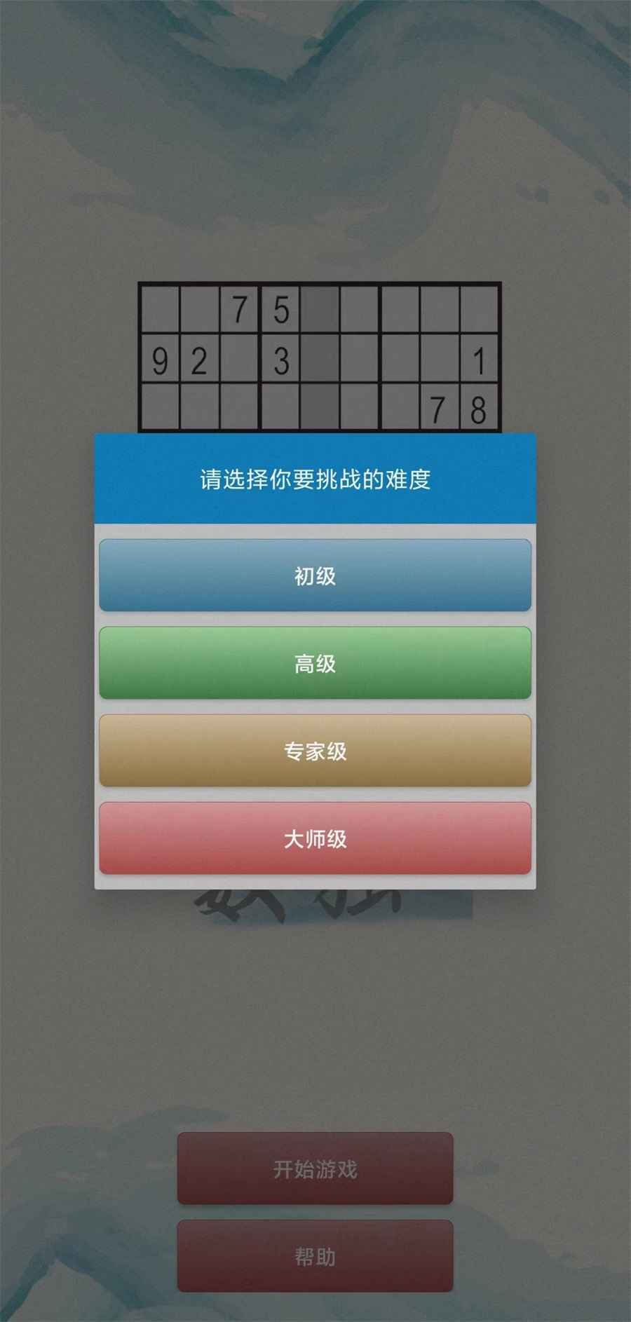 惊喜数独游戏截图2