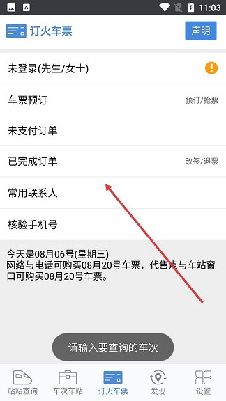 盛名时刻表