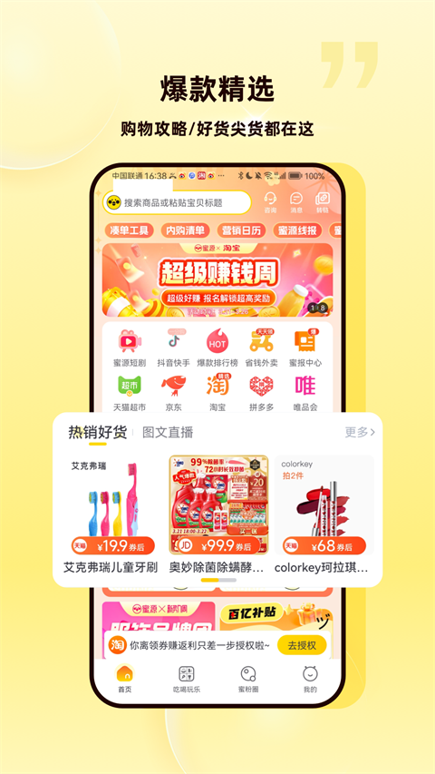 蜜源app截图2