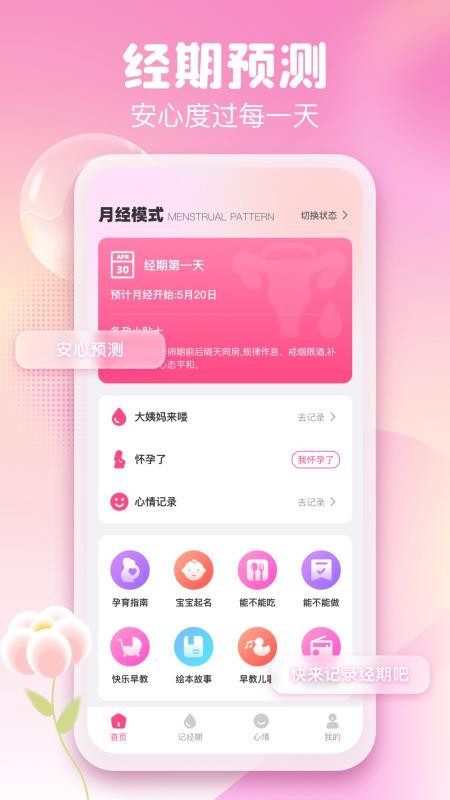 月经经期管理助手截图3