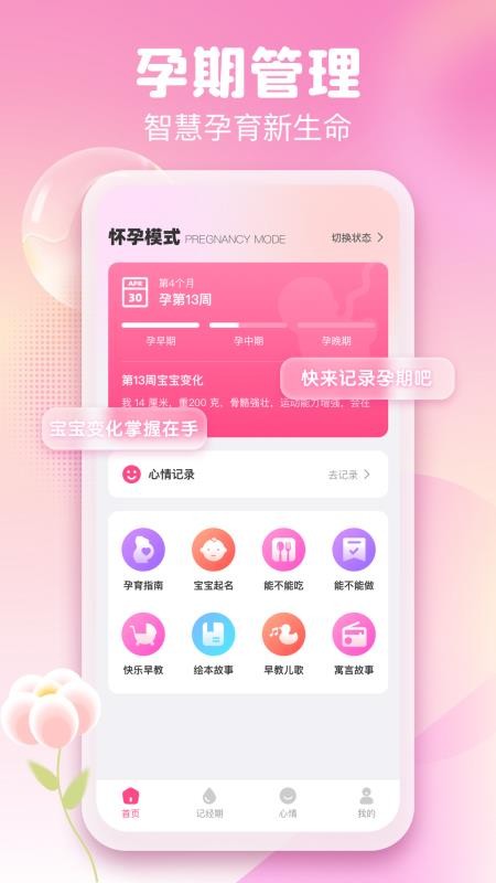 月经经期管理助手截图4