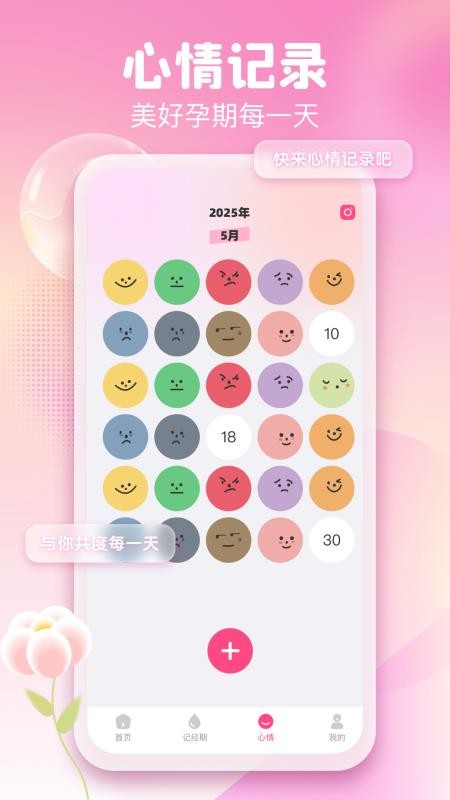 月经经期管理助手截图1