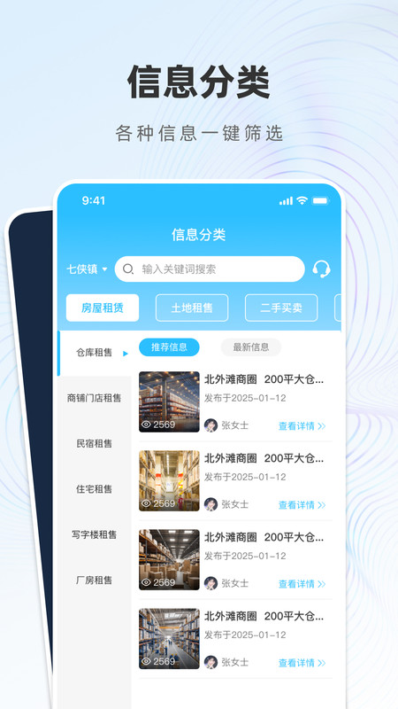 新租客截图3