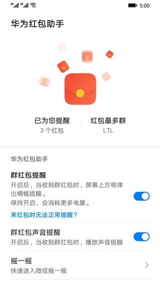 华为红包助手最新版本