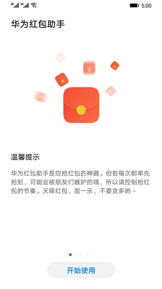 华为红包助手最新版本