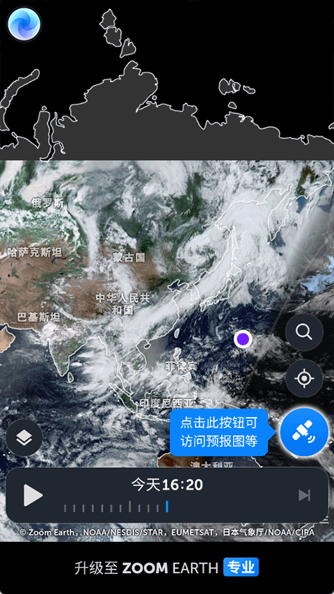 Zoom Earth风暴追踪器中文版截图2