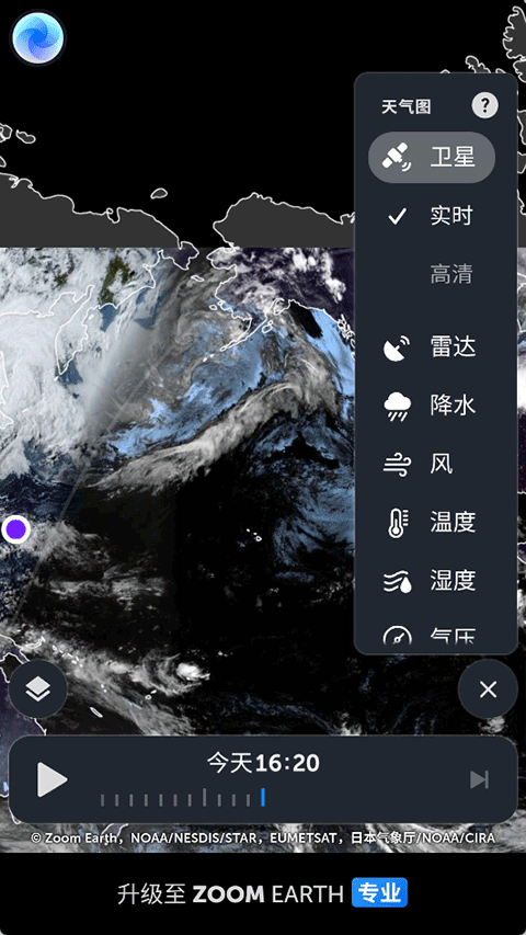 Zoom Earth风暴追踪器中文版截图1