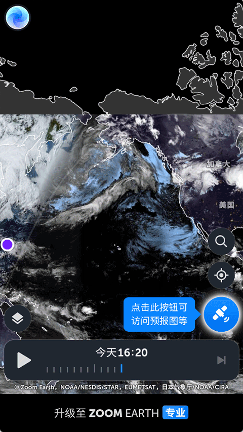 Zoom Earth风暴追踪器中文版截图3